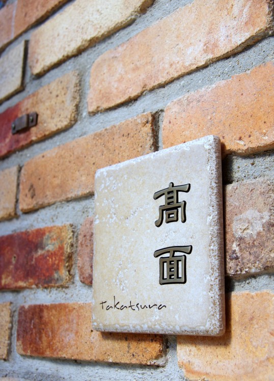 アンティークタイル表札