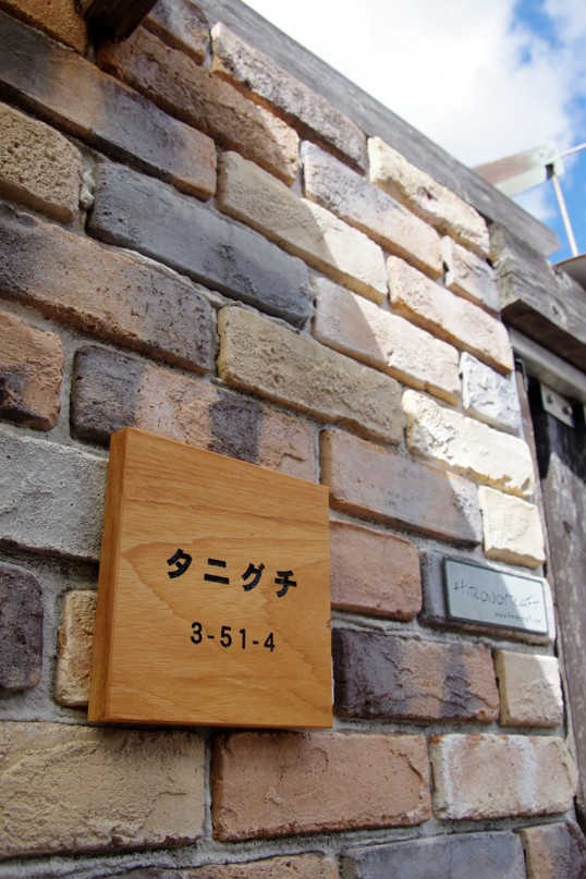 木の表札