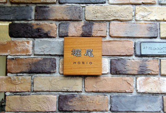 木の表札