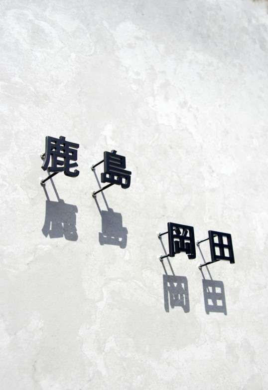 ステンレス切り文字表札