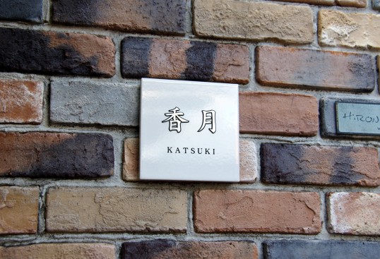 ホワイトタイル表札