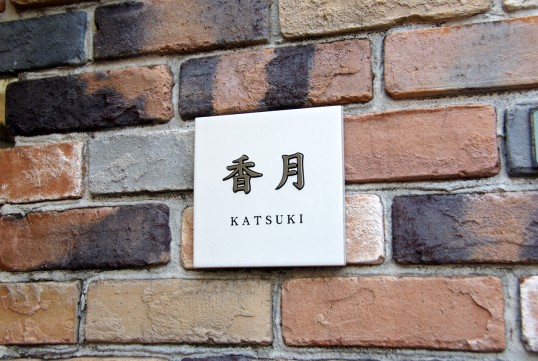 ホワイトタイル表札
