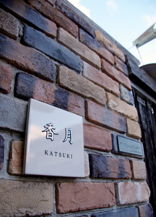 ホワイトタイル表札