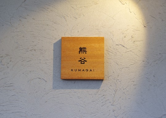 木の表札