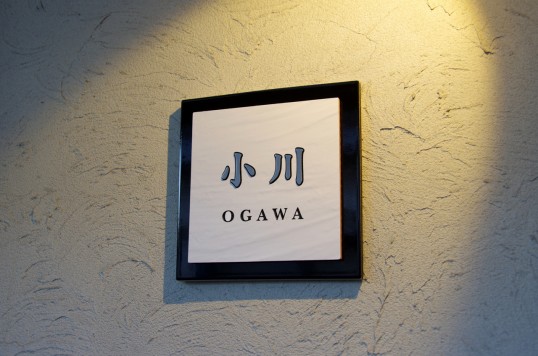 フレーバータイル表札