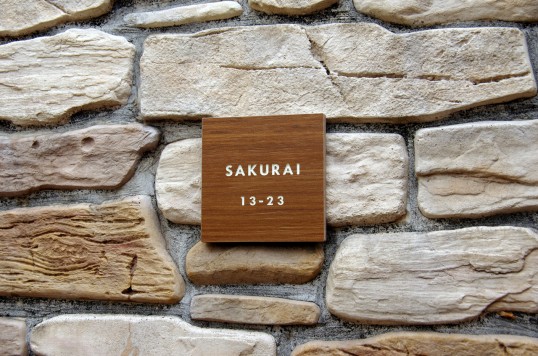 木目調タイル表札