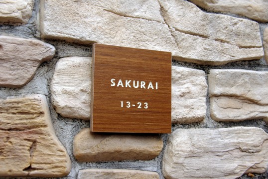 木目調タイル表札