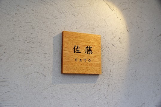 木の表札