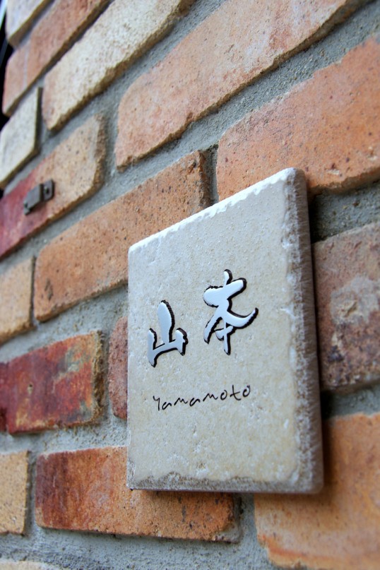 アンティークタイル表札