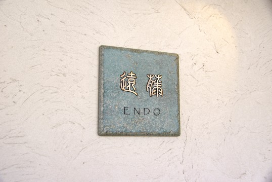 アンティークタイル表札