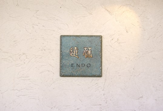 アンティークタイル表札