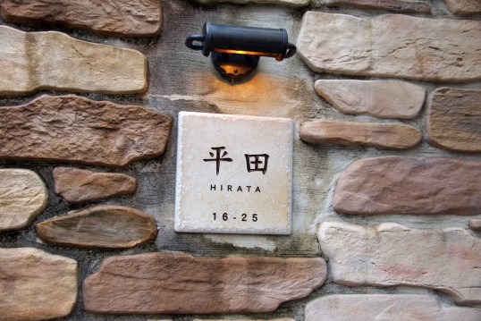 アンティークタイル表札