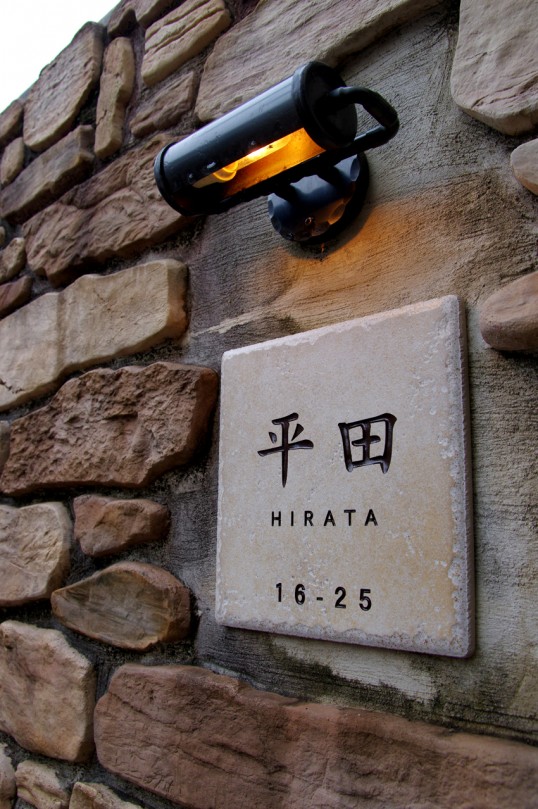 アンティークタイル表札