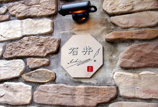 アンティークタイル表札