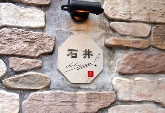 アンティークタイル表札