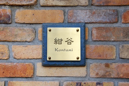 アンティークタイル表札