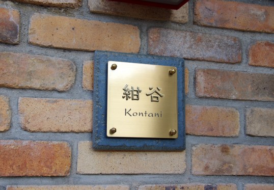 アンティークタイル表札 アンティークタイル表札