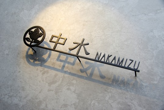 ステンレス切り文字表札