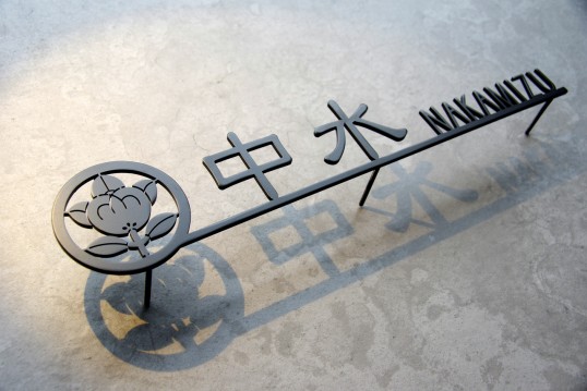 ステンレス切り文字表札