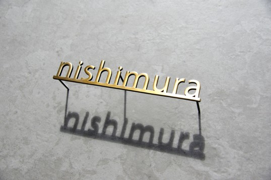 いぶし真鍮切り文字表札