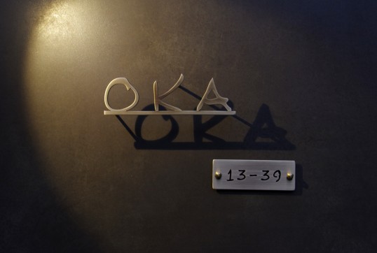 いぶし真鍮切り文字表札