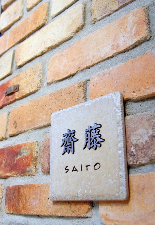 アンティークタイル表札