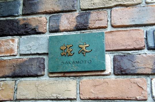 アンティークタイル表札