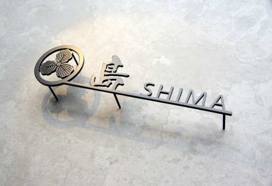 ステンレス切り文字表札