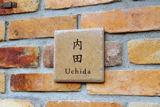 アンティークタイル表札