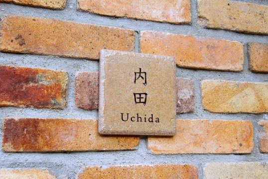 アンティークタイル表札