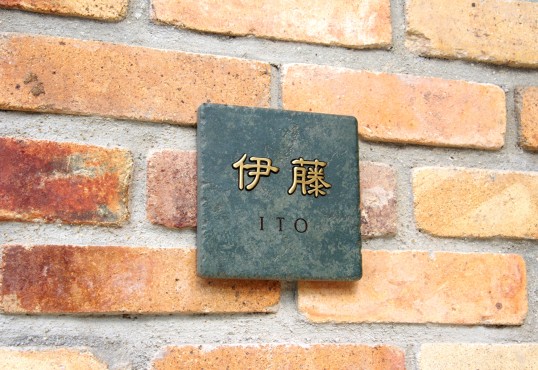 アンティークタイル表札