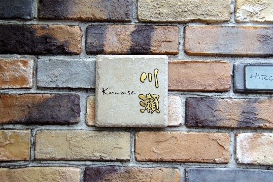 アンティークタイル表札