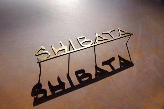 いぶし真鍮切り文字表札