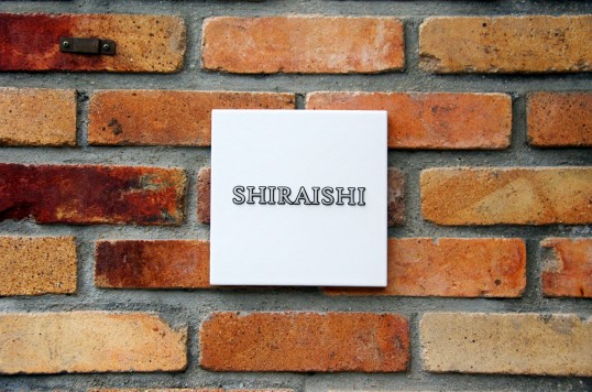 ホワイトタイル表札