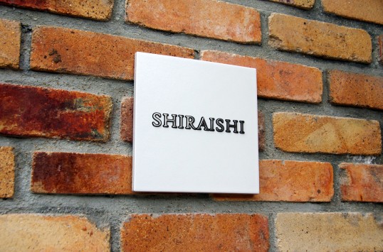 ホワイトタイル表札