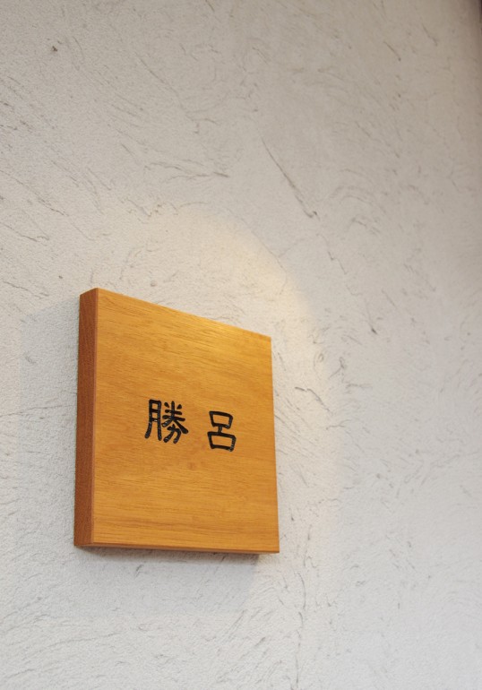 木の表札
