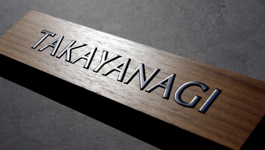 ウォールナットの表札