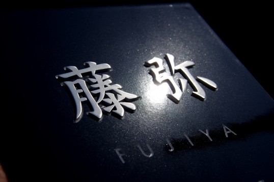 ブラックタイル表札