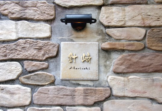 アンティークタイル表札