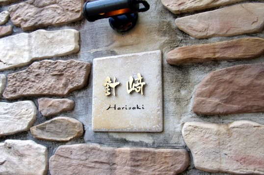 アンティークタイル表札