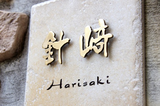 アンティークタイル表札