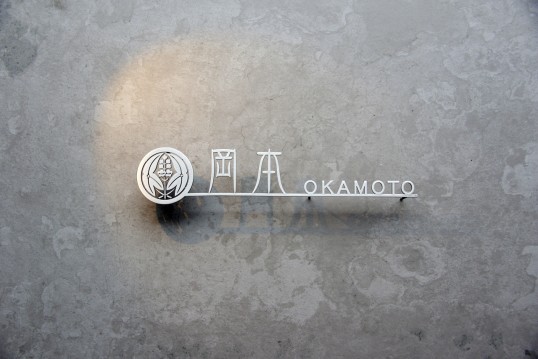 ステンレス切り文字表札　家紋デザイン