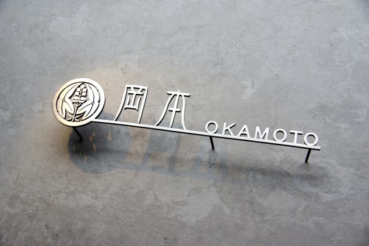 ステンレス切り文字表札　家紋デザイン