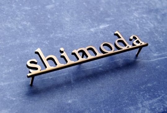 いぶし真鍮切り文字表札