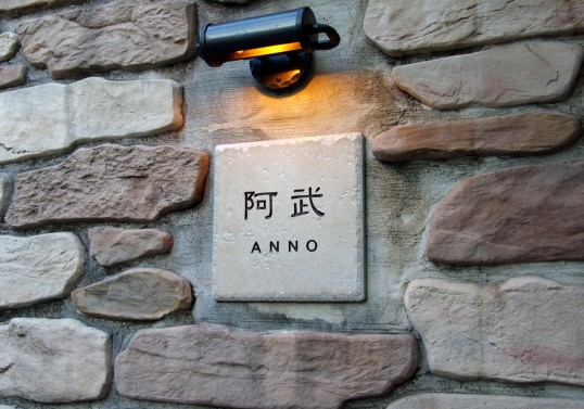 アンティークタイル表札