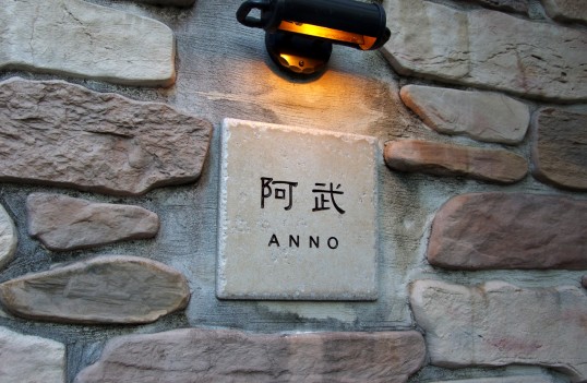 アンティークタイル表札