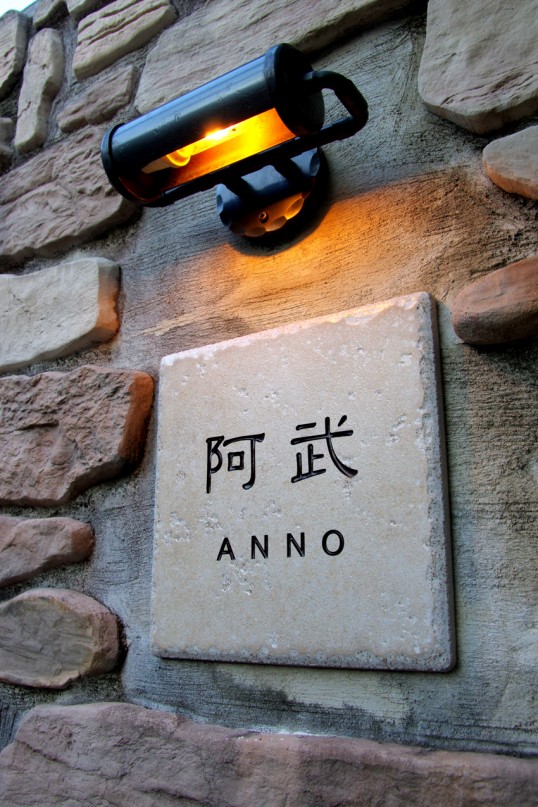 アンティークタイル表札