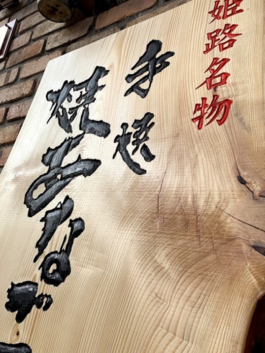 木の看板
