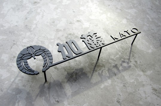 ステンレス切り文字表札