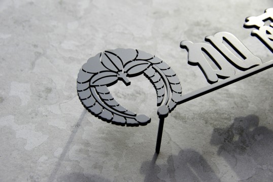 ステンレス切り文字表札